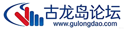古龙岛