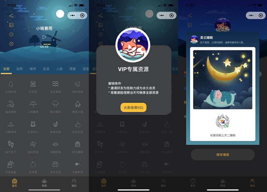 （6842期）睡眠助手微信小程序源码 【附带视频教程】-古龙岛网创