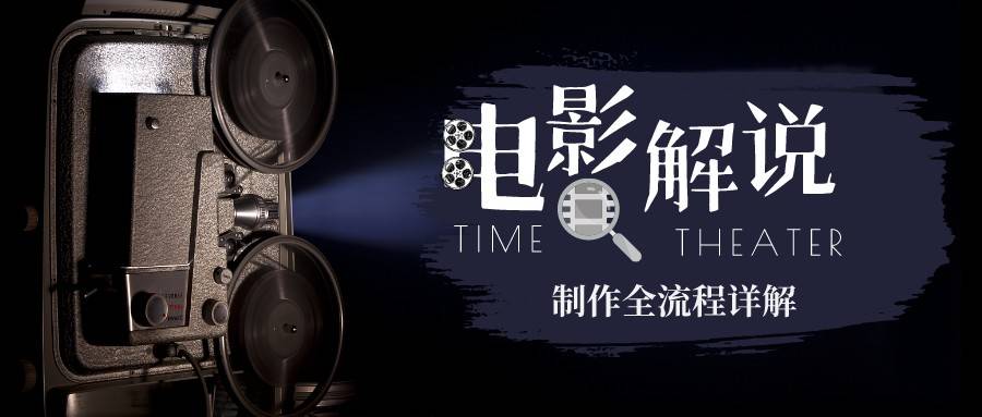 （6664期）2023年玩转电影解说：平台不倒，一直做到老-古龙岛网创