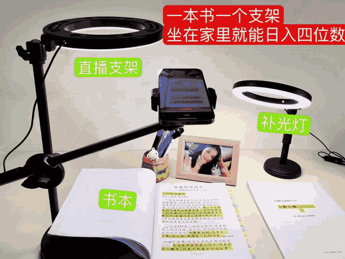 （6662期）抖音小白直播课堂 一本书 一个支架 坐在家里就能日入四位数-古龙岛网创