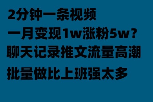 （6494期）聊天记录推文！！！月入1w轻轻松松，上厕所的时间就做了-古龙岛网创