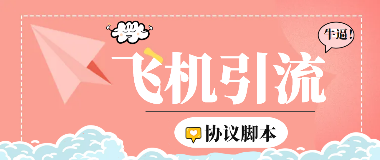 （6479期）【引流必备】外面收费5000的TG营销助手王 号称日发十万条【协议脚本+教程】-古龙岛网创