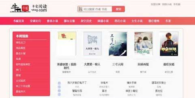 (5933期)粉色新主题YGBOOK小说网站搭建,带自动采集 可广告变现【教程+源码】-古龙岛网创