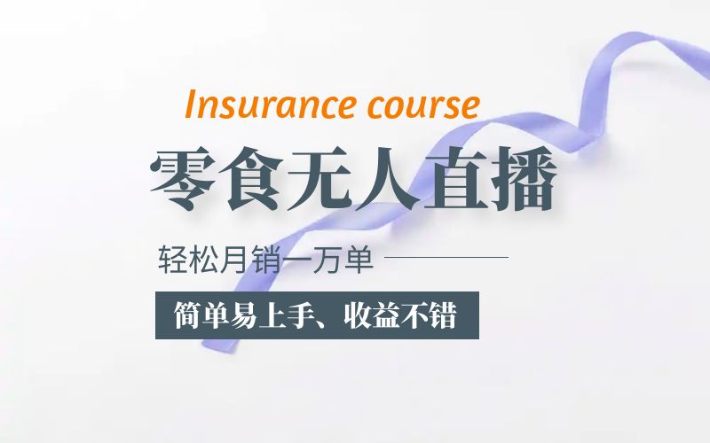 （5851期）抖音月销一万单的零食无人语音直播玩法：简单易上手，收益不错-古龙岛网创