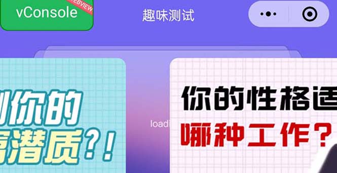 （5689期）很受年轻人喜欢的 趣味测试小程序 靠流量主一天几百块-古龙岛网创
