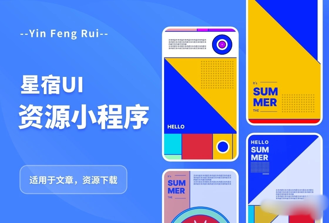 （5651期）星宿UI2.4资源付费变现小程序 支持流量主【源码+教程】-古龙岛网创