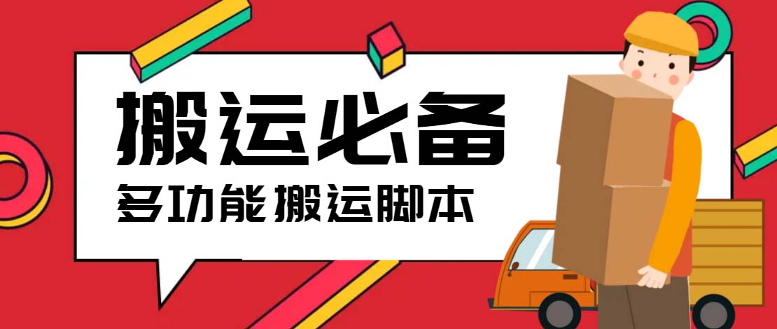 （5483期）搬运必备-外面收费388的短视频搬运去重脚本 ip切片必备工具【脚本+教程】-古龙岛网创