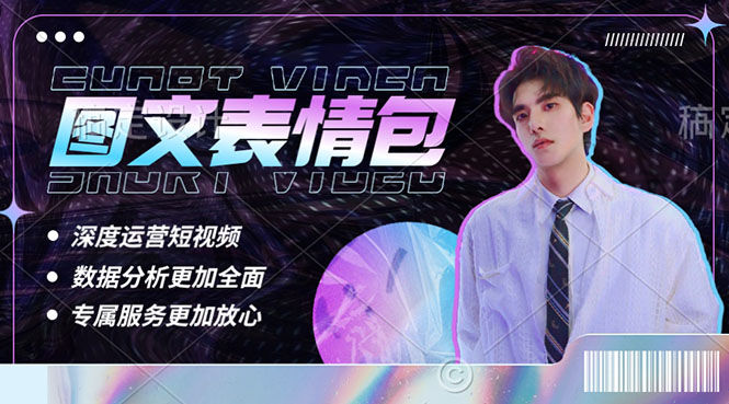 （5452期）表情包8.0玩法，搞笑撩妹表情包取图小程序 收益10分钟结算一次 趋势性项目-古龙岛网创