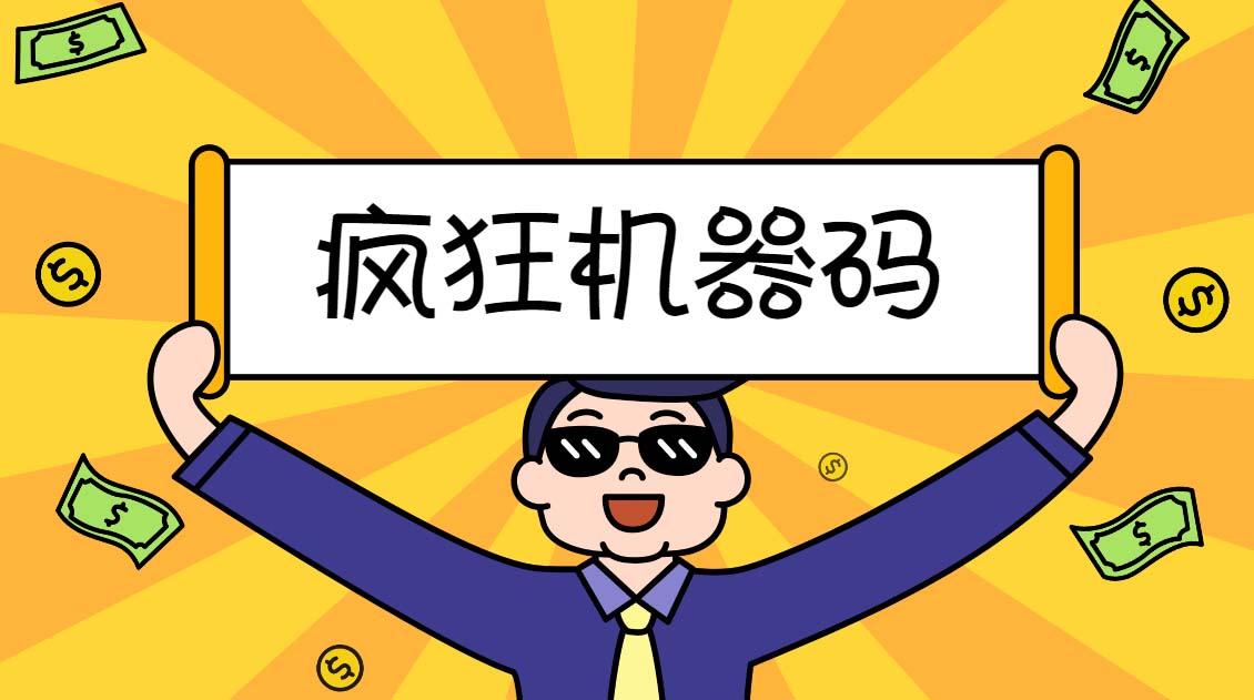 （5353期）2023最新版疯狂机器码全能版超强改机不留痕迹 破一切机器限制(永久版脚本)-古龙岛网创