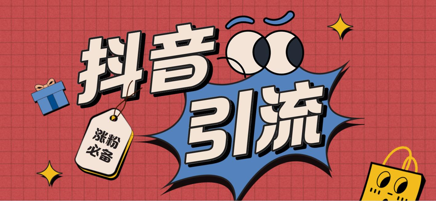 （7837期）【引流必备】外面收费198的最新斗音全自动养号涨粉黑科技神器【永久脚本…-古龙岛网创