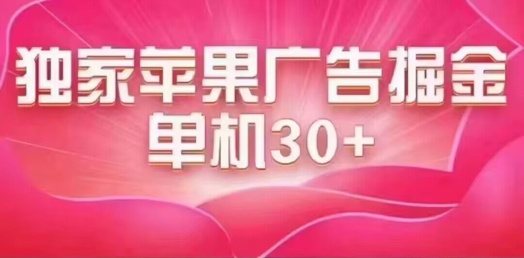 （7542期）最新苹果系统独家小游戏刷金 单机日入30-50 稳定长久吃肉玩法-古龙岛网创
