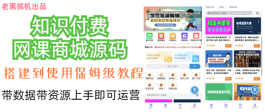 （7171期）知识付费网课商城源码（安装教程+源码）-古龙岛网创