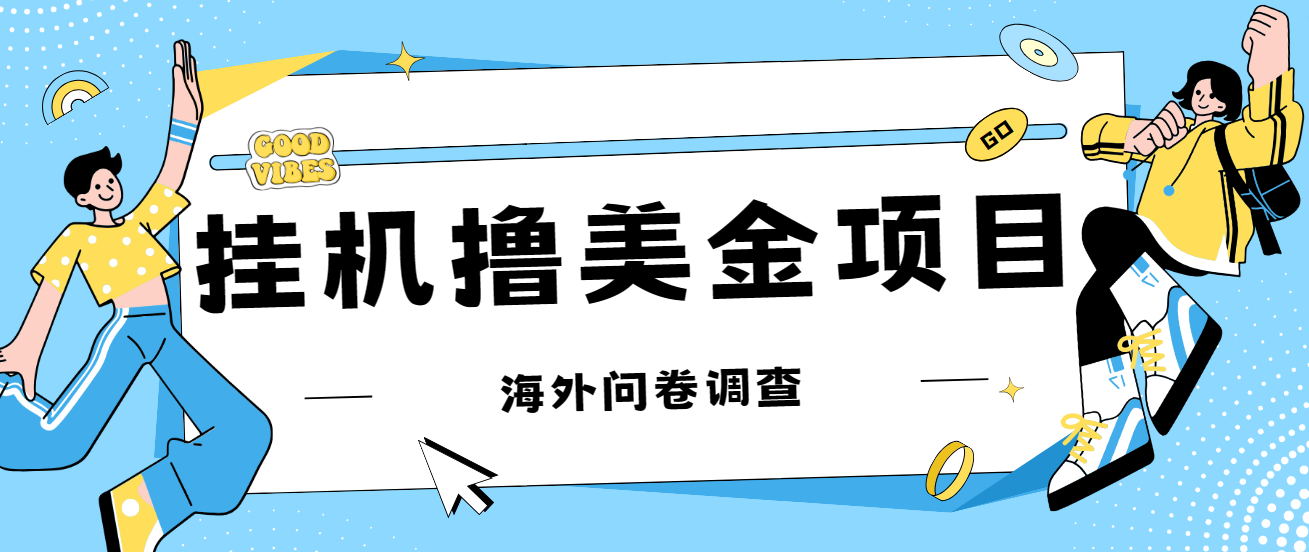 (7196期)最新挂机撸美金礼品卡项目,可批量操作,单机器200+【入坑思路+详细教程】-古龙岛网创