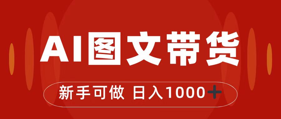 （7178期）抖音图文带货最新玩法，0门槛简单易操作，日入1000+-古龙岛网创