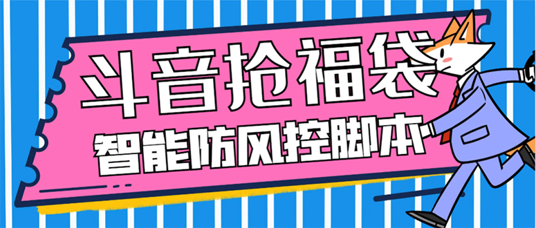 （7990期）外面收费128万能抢福袋智能斗音抢红包福袋脚本，防风控【永久脚本+使用…-古龙岛网创