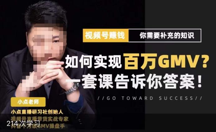 视频号变现进阶课，视频号六大变现模式，对平台的各项功能详细讲解，让你快速选择赛道-古龙岛网创