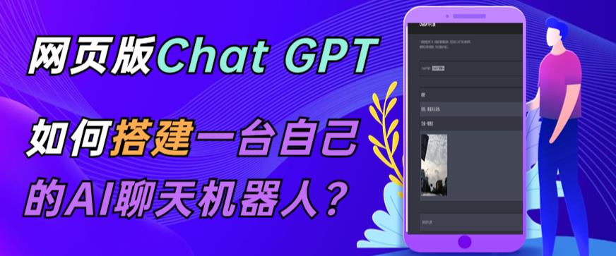 ChatGPT在线聊天网页源码-PHP源码版-支持图片功能，支持连续对话等【源码+视频教程】-古龙岛网创