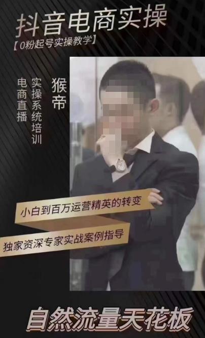猴帝4月1600线上课，0粉起号实操教学，自然流量天花板-古龙岛网创
