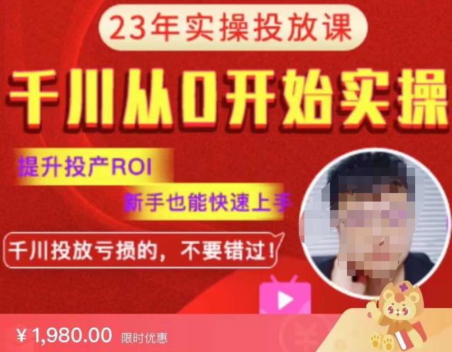 七巷社千川从零开始实操投放课2023新版，提升投产ROI，新手也能快速上，千川投放亏损的不要错过！【更新-完结】-古龙岛网创