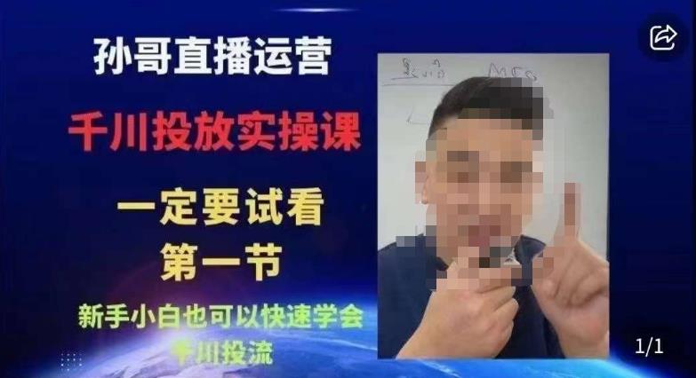 抖音千川进阶课【核心版】，​千川投流高阶课，新手小白也可以快速学会千川投流-古龙岛网创
