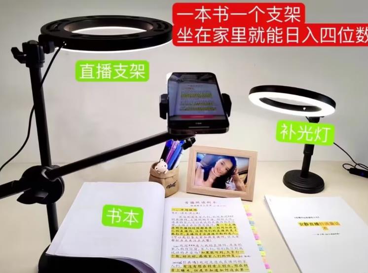 抖音小白直播课堂，一本书，一个支架，坐在家里就能日入四位数【揭秘】-古龙岛网创