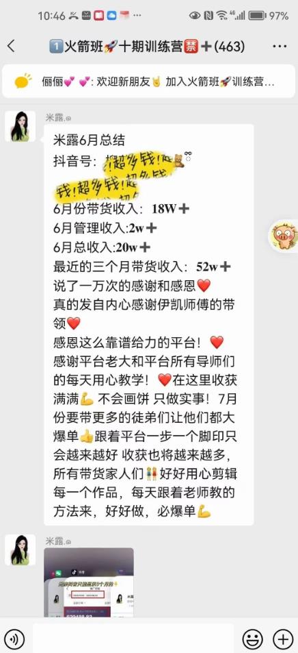 图文带货这么赚钱么? 3个月52W 图文带货运营加强课【揭秘】 图文带货这么赚钱么? 3个月52W 图文带货运营加强课【揭秘】