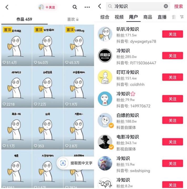 抖音冷知识快速涨粉变现玩法,爆火冷知识项目拆解,成品日赚500+【拆解】 抖音冷知识快速涨粉变现玩法,爆火冷知识项目拆解,成品日赚500+【拆解】