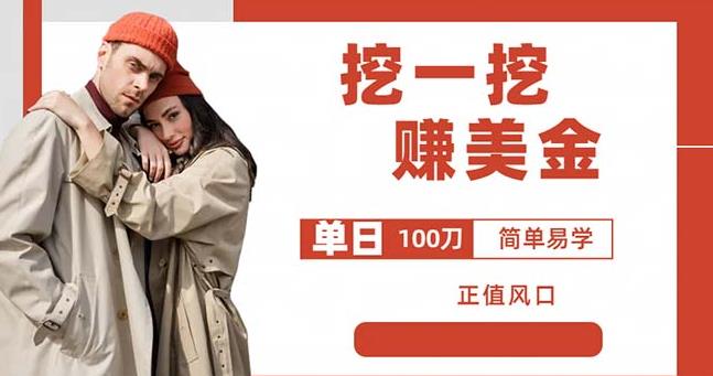 边收费5888的挖一挖项目，单日单窗口可挖出100米，全自动，可多开【揭秘】-古龙岛网创