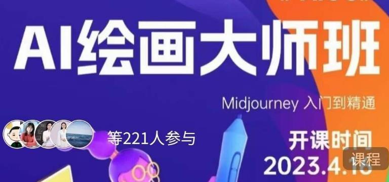 黄豆奶爸·AI绘画大师班，Midjourney入门到精通-古龙岛网创