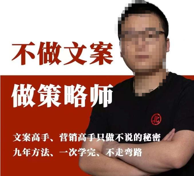 不做文案做策略师《策略师内训课》，北部蓝天抖音同款福利课-古龙岛网创