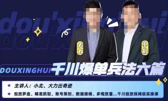 小北大力千川爆单兵法六篇，千川投放保姆级实操课-古龙岛网创