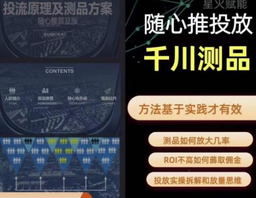 爱做号的老王·随心推+千川投流，投放实操拆解和放量思维，投流原理、千川测品-古龙岛网创