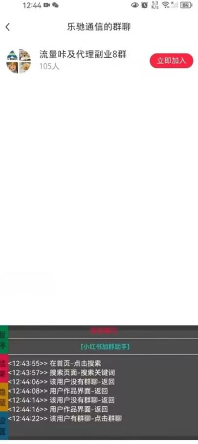 【引流必备】外面收费688的小红书自动进群脚本,精准引流必备【永久脚本+详细教程】