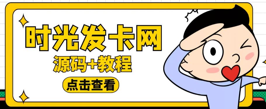 外面收费388的可运营版时光同款知识付费发卡网程序搭建【全套源码+搭建教程】-古龙岛网创