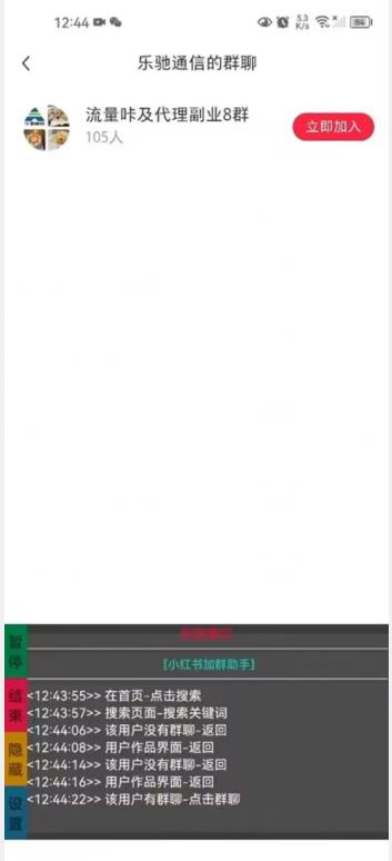 【引流必备】外面收费688的小红书自动进群脚本,精准引流必备【永久脚本+详细教程】