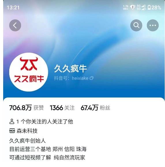 久久疯牛7月自然流起号，自然流起号、主播话术实战课-古龙岛网创