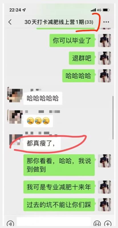 线上减肥训练营,足不出户,仅靠拉几个社群,发几条朋友圈,就可以月实现入五位【揭秘】 线上减肥训练营,足不出户,仅靠拉几个社群,发几条朋友圈,就可以月实现入五位【揭秘】