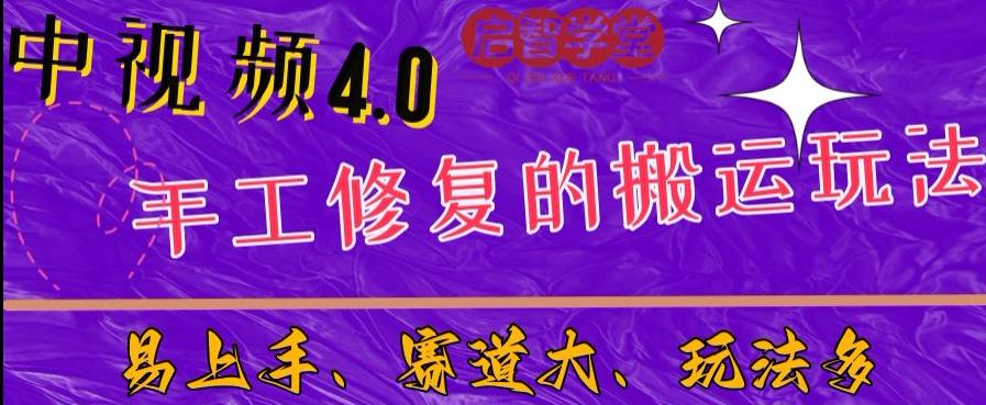 中视频4.0赛道：新手福音，入门简单，上手快【揭秘】-古龙岛网创