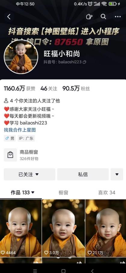 抖音最新蓝海项目,AI国学小和尚,有人一周变现1万多【揭秘】 抖音最新蓝海项目,AI国学小和尚,有人一周变现1万多【揭秘】