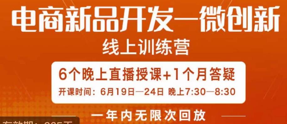 南掌柜·电商新品开发——微创新，电商新品微创新是你企业发展的护城河-古龙岛网创