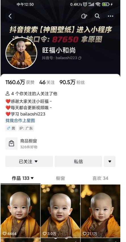 抖音最新蓝海项目,AI国学小和尚,有人一周变现1万多【揭秘】 抖音最新蓝海项目,AI国学小和尚,有人一周变现1万多【揭秘】