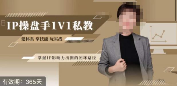 江湖格掌门·第二期IP操盘手认证营，掌握IP影响力出圈的私域闭环路径-古龙岛网创