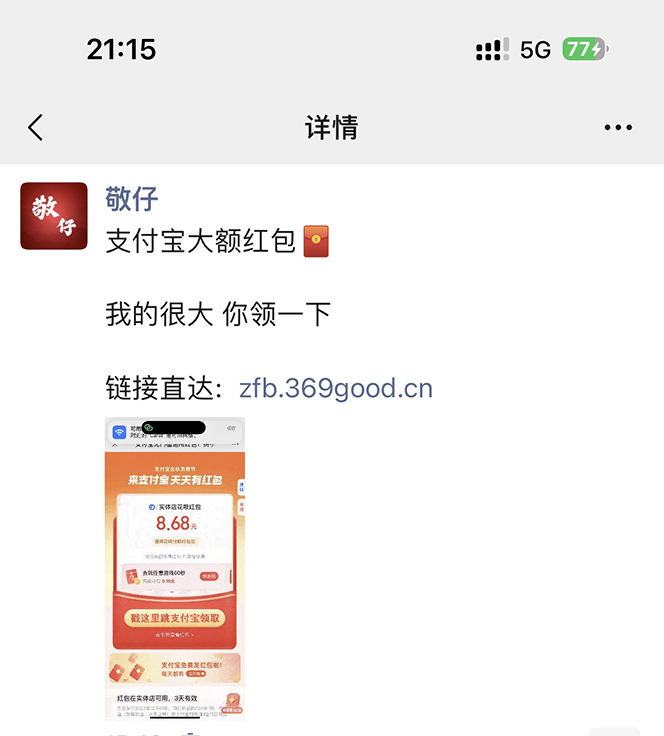 全网首发:支付宝赏金码,通过微信链接一键跳转到支付宝 全网首发:支付宝赏金码,通过微信链接一键跳转到支付宝