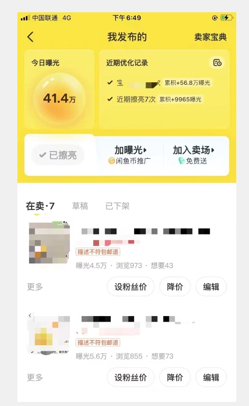 闲鱼精准引流创业粉,日引200+,当天见效,从此横着走 闲鱼精准引流创业粉,日引200+,当天见效,从此横着走