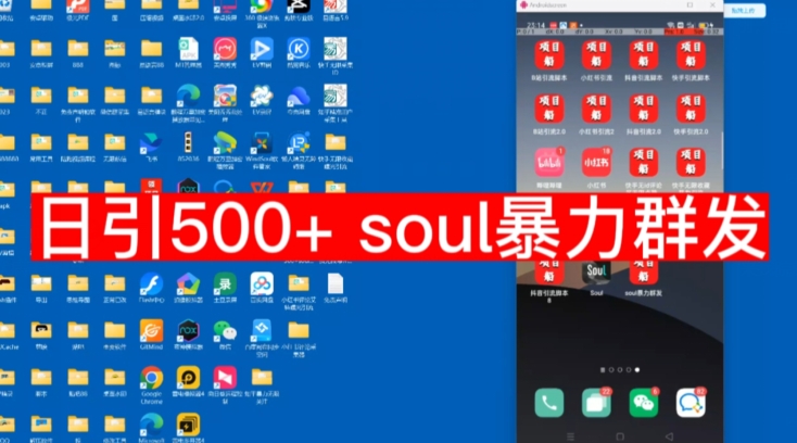 【项目船首发】日引500soul暴力群发项目拆解【揭秘】-古龙岛网创
