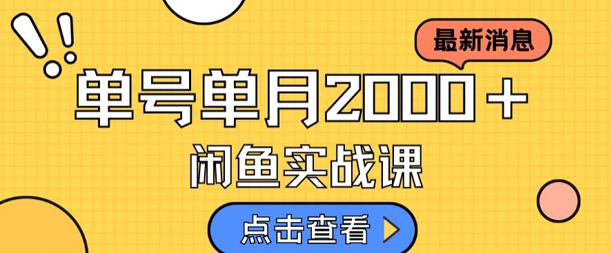 最新闲鱼日入500＋，虚拟资料变现喂饭级讲解-古龙岛网创