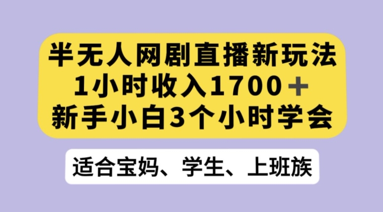抖音半无人播网剧的一种新玩法，利用OBS推流软件播放热门网剧，接抖音星图任务【揭秘】-古龙岛网创