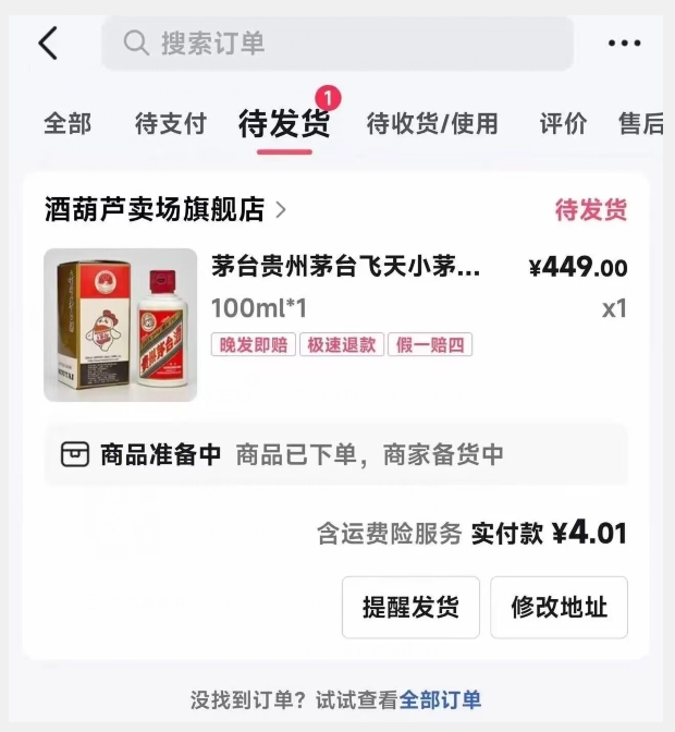 一分撸茅台,一单利润400,0投资,人人都可干!【揭秘】 一分撸茅台,一单利润400,0投资,人人都可干!【揭秘】