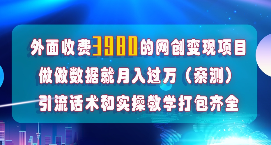 在短视频等全媒体平台做数据流量优化,实测一月1W+,在外至少收费4000+ 在短视频等全媒体平台做数据流量优化,实测一月1W+,在外至少收费4000+