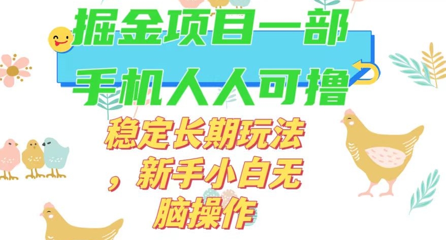 最新0撸小游戏掘金单机日入50-100+稳定长期玩法，新手小白无脑操作【揭秘】-古龙岛网创